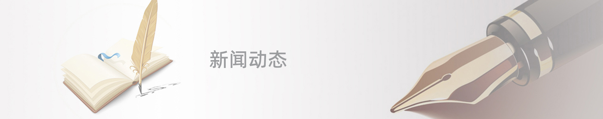 新闻资讯